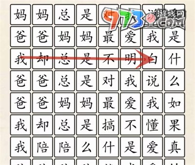 《超級達人》愛是什么通關(guān)攻略