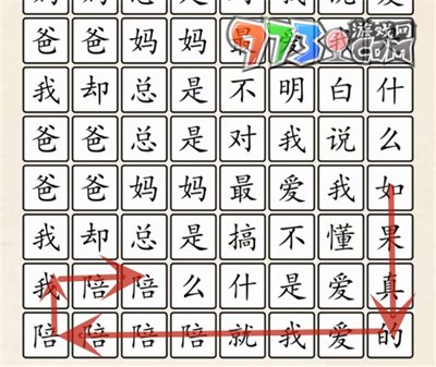 《超級達人》愛是什么通關(guān)攻略