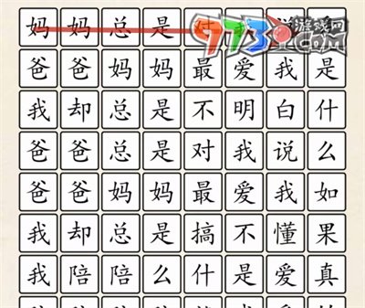 《超級達人》愛是什么通關(guān)攻略