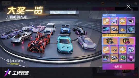 猶豫就會“白給”？《王牌競速》新賽季福利送錢送車！