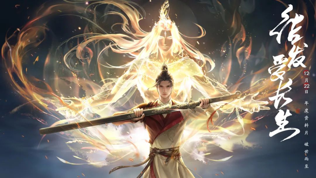 仙人撫我頂，結(jié)發(fā)受長生：天涯明月刀手游年度資料片定檔12月22日！