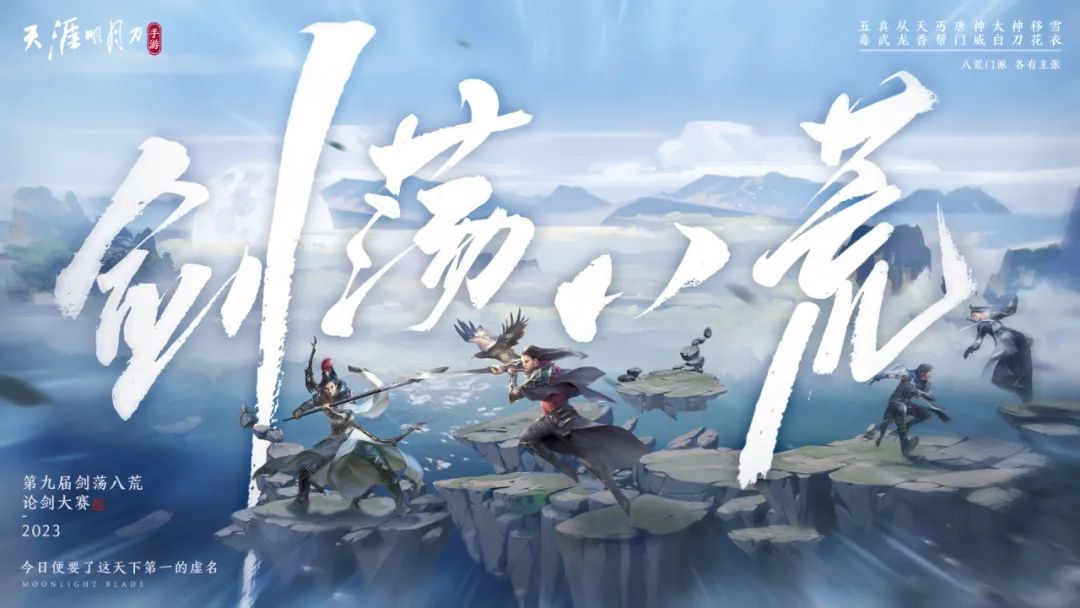 仙人撫我頂，結(jié)發(fā)受長生：天涯明月刀手游年度資料片定檔12月22日！