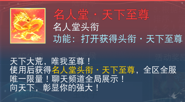 《天下》手游歲末演兵及名人堂再啟，限定羽翼、至尊稱謂與你共競鋒芒！更有重磅實體