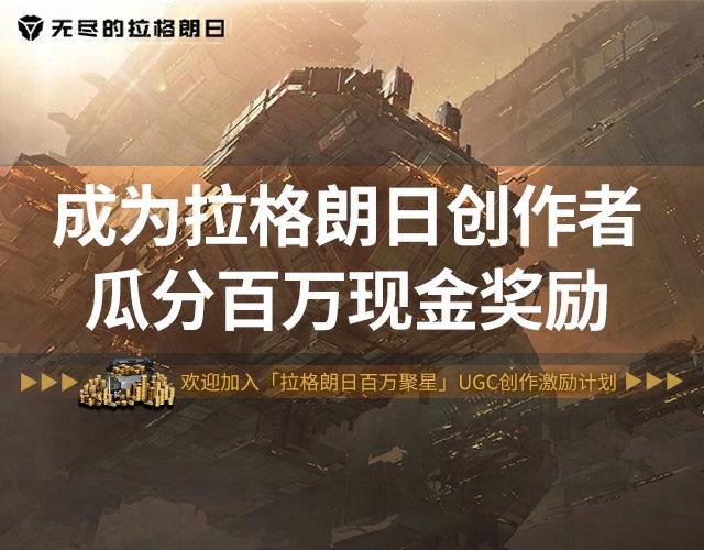 現(xiàn)金獎(jiǎng)勵(lì)持續(xù)加碼！ 「拉格朗日百萬聚星計(jì)劃」第二期啟動(dòng)