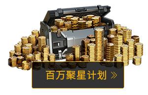 現(xiàn)金獎(jiǎng)勵(lì)持續(xù)加碼！ 「拉格朗日百萬聚星計(jì)劃」第二期啟動(dòng)