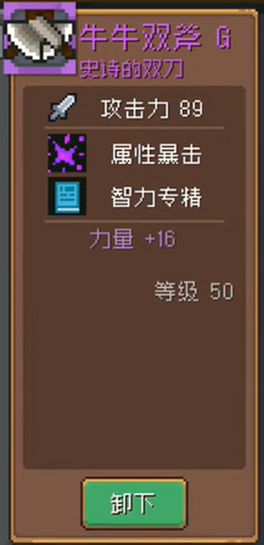 《元氣騎士前傳》牛牛雙斧獲取攻略