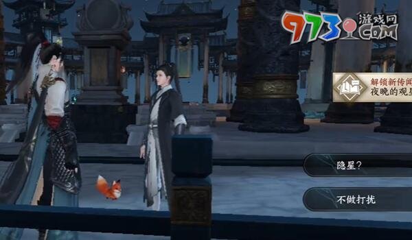 《逆水寒手游》誰識高風任務攻略