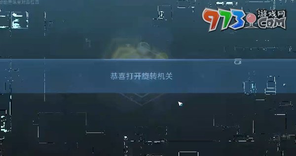《星球：重啟》受潮短路任務攻略