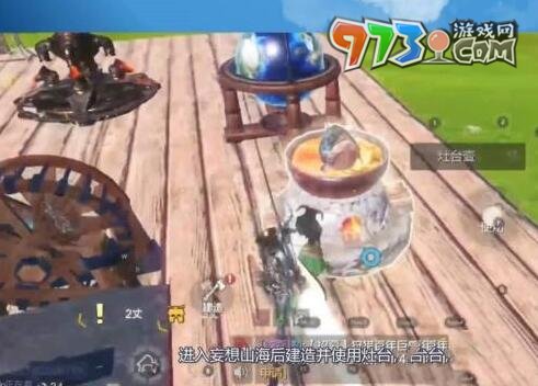 《妄想山海》魚丸湯制作方法