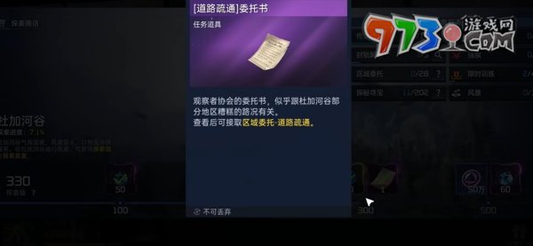 《星球：重啟》能量過載任務攻略