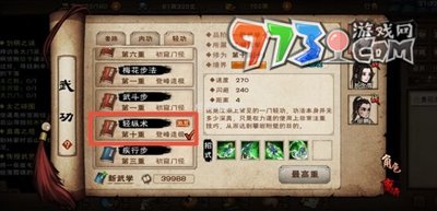 《煙雨江湖》進(jìn)入溫府書房方法