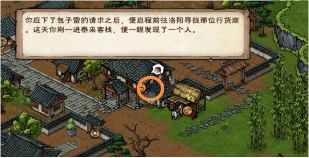 《煙雨江湖》包香四溢任務攻略