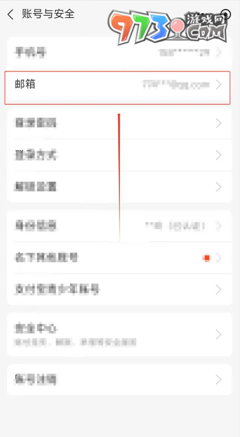 《支付寶》顯示郵箱賬號方法