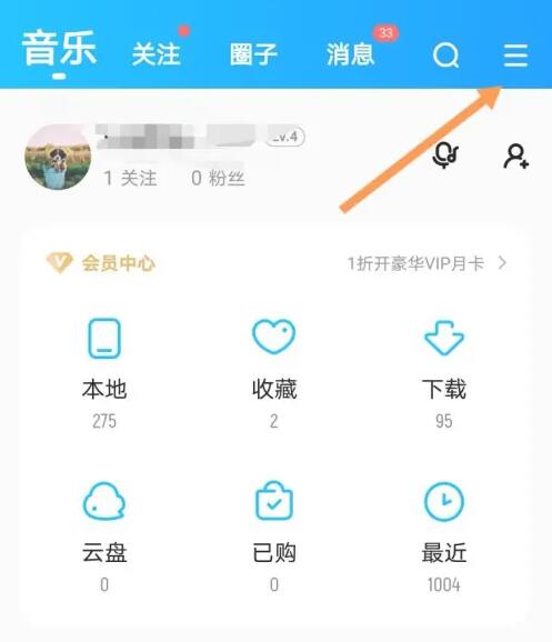 《酷狗音樂》兒童鎖設置方法