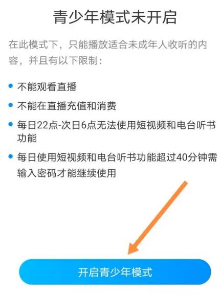 《酷狗音樂》兒童鎖設置方法