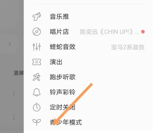 《酷狗音樂》兒童鎖設置方法