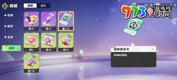 《元夢之星》改名卡價格介紹