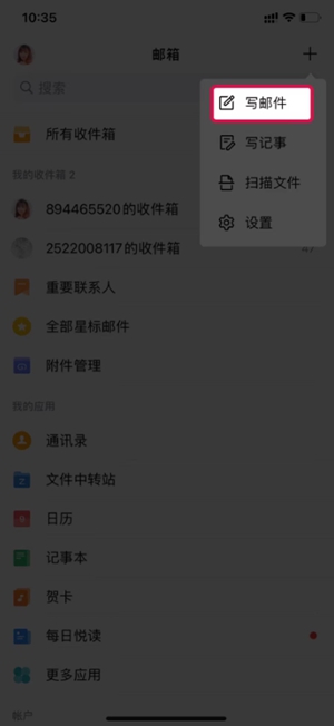 《QQ郵箱》已讀回執(zhí)設置方法