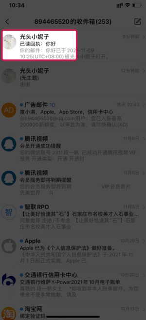 《QQ郵箱》已讀回執(zhí)設置方法
