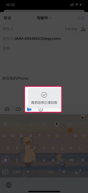 《QQ郵箱》已讀回執(zhí)設置方法