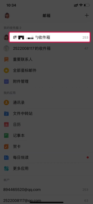 《QQ郵箱》已讀回執(zhí)設置方法