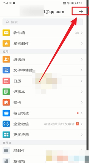 《QQ郵箱》獨(dú)立密碼設(shè)置方法