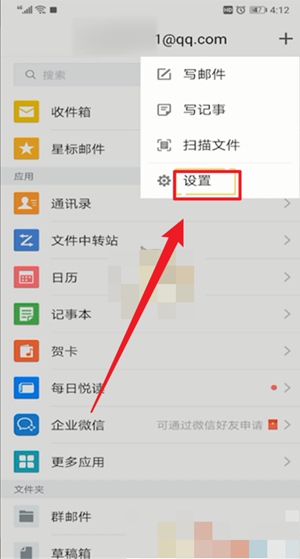 《QQ郵箱》獨(dú)立密碼設(shè)置方法