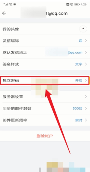 《QQ郵箱》獨(dú)立密碼設(shè)置方法