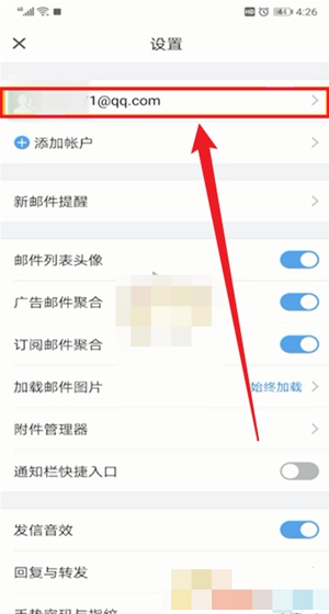 《QQ郵箱》獨(dú)立密碼設(shè)置方法