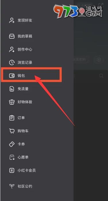《小紅書》錢包查看方法