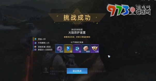 《星球：重啟》火焰防護裝置任務(wù)攻略