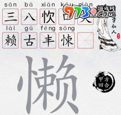 《超級達(dá)人》字找字懶通關(guān)攻略