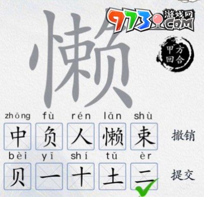 《超級達(dá)人》字找字懶通關(guān)攻略