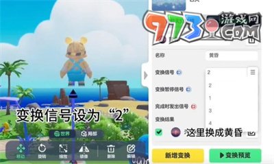 《元夢(mèng)之星》天空循環(huán)設(shè)置方法