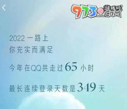 《QQ》2023年度報告查看方法