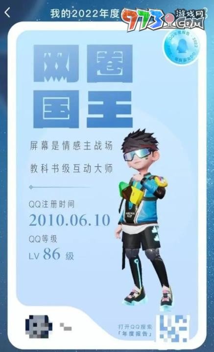 《QQ》2023年度報告查看方法