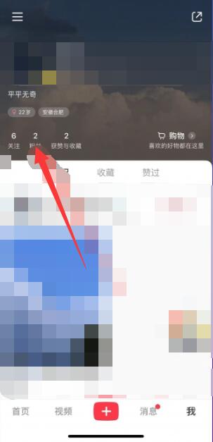 《小紅書(shū)》移除粉絲方法