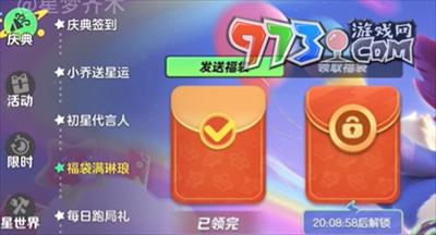 《元夢(mèng)之星》福袋滿琳瑯任務(wù)攻略