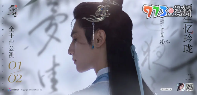 《浮生憶玲瓏》游戲上線時間