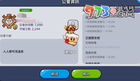 《沖呀！餅干人：王國》公會退出方法