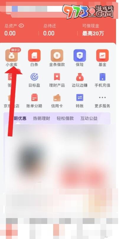 《京東》小金庫自動轉(zhuǎn)入關(guān)閉方法