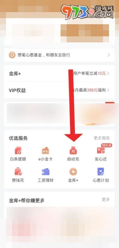 《京東》小金庫自動轉(zhuǎn)入關(guān)閉方法