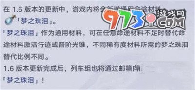 《崩壞：星穹鐵道》夢之珠淚獲取攻略