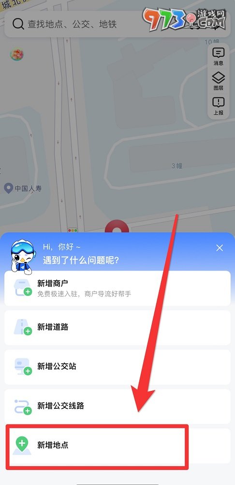 《高德地圖》新增標(biāo)注使用方法