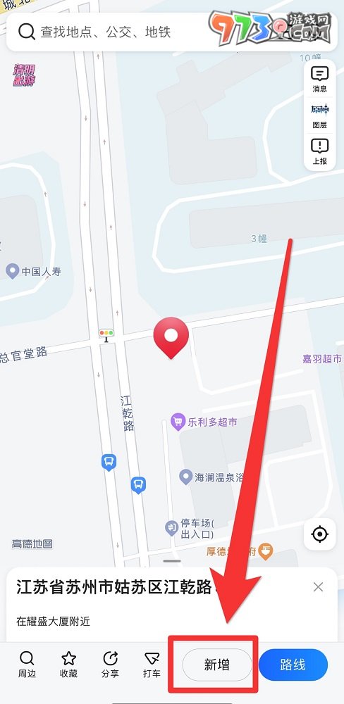 《高德地圖》新增標(biāo)注使用方法