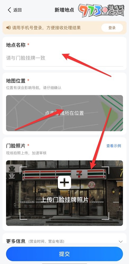 《高德地圖》新增標(biāo)注使用方法