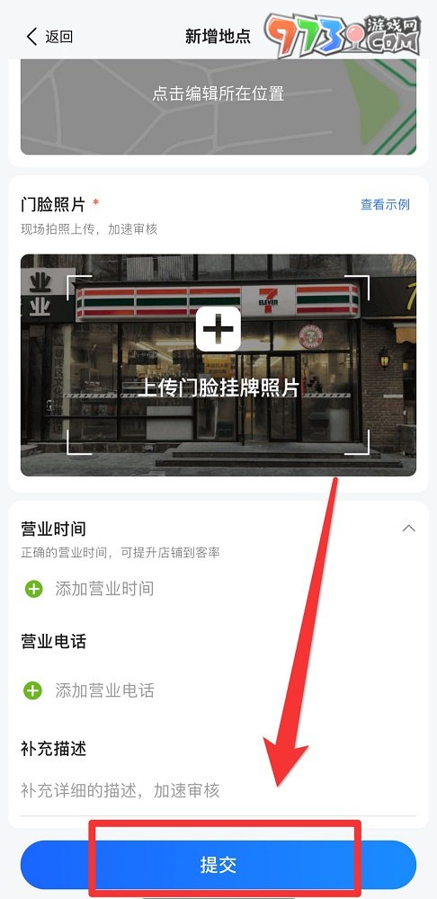 《高德地圖》新增標(biāo)注使用方法