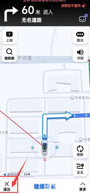 《高德地圖》導(dǎo)航模式退出方法