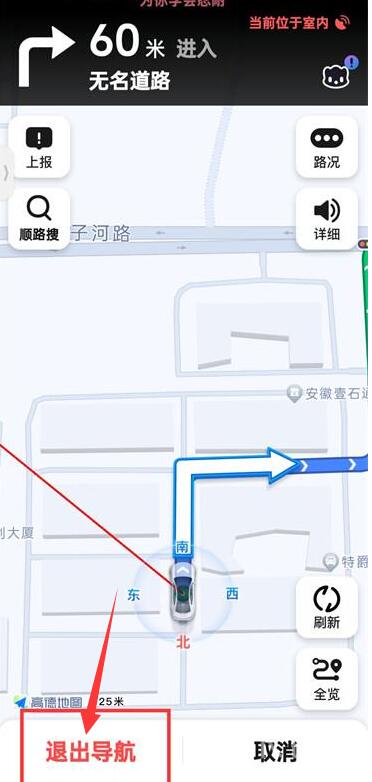 《高德地圖》導(dǎo)航模式退出方法