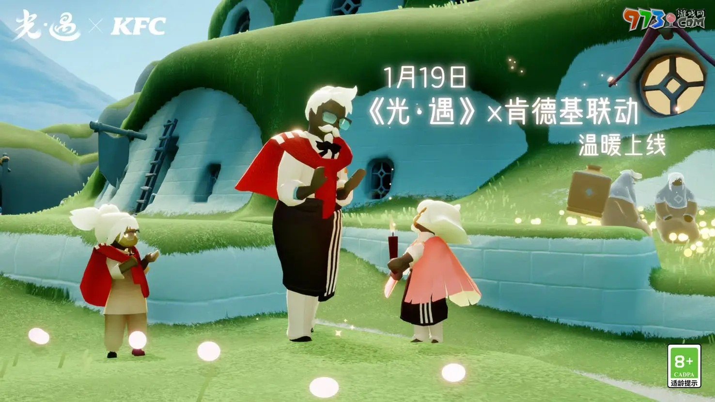 《光遇》2024肯德基聯(lián)動(dòng)時(shí)間介紹